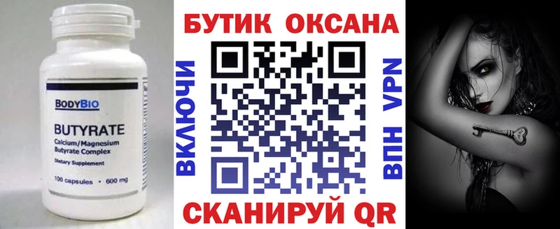 Купить  Ступино  БУТИРАТ BDO 